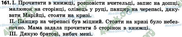 ГДЗ Українська мова 4 клас сторінка 161